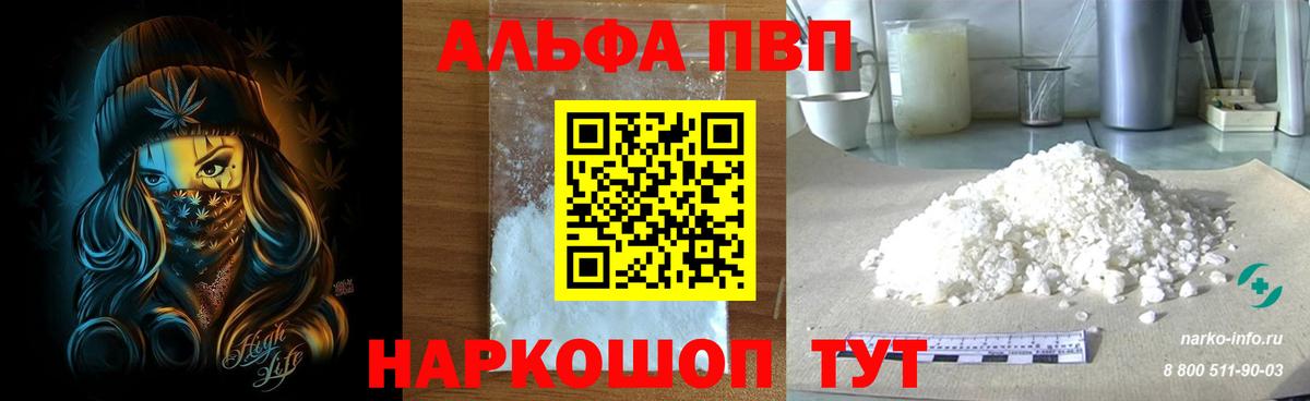 Alfa_PVP VHQ Боровичи