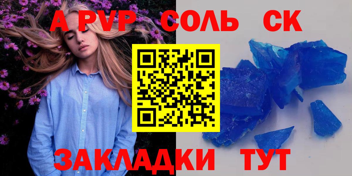 А ПВП Crystall  Вход с VPN  Alpha-PVP  Боровичи  А ПВП мука  Alfa_PVP мука 