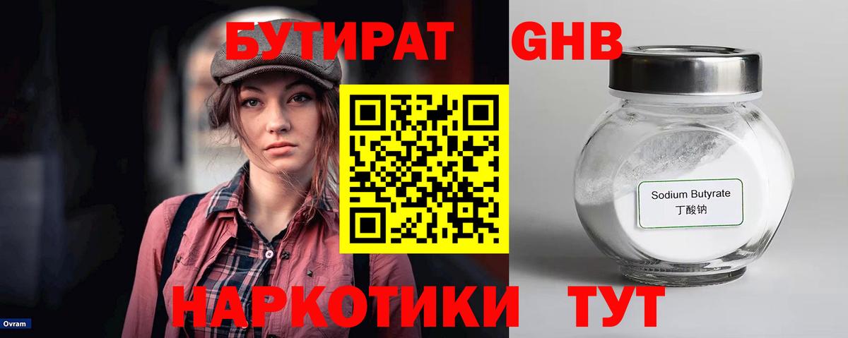 Боровичи  БУТИРАТ бутик  Бутират  Вход с VPN 