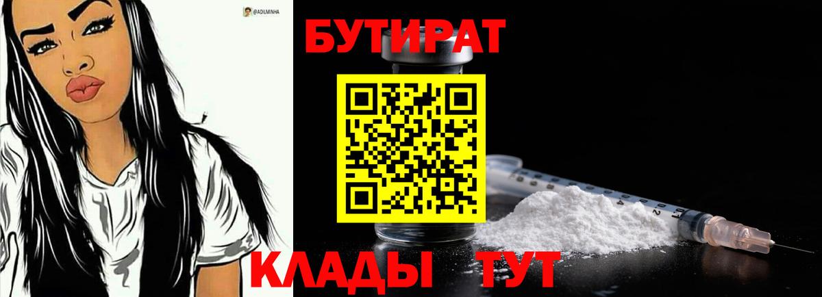 БУТИРАТ жидкий экстази Боровичи