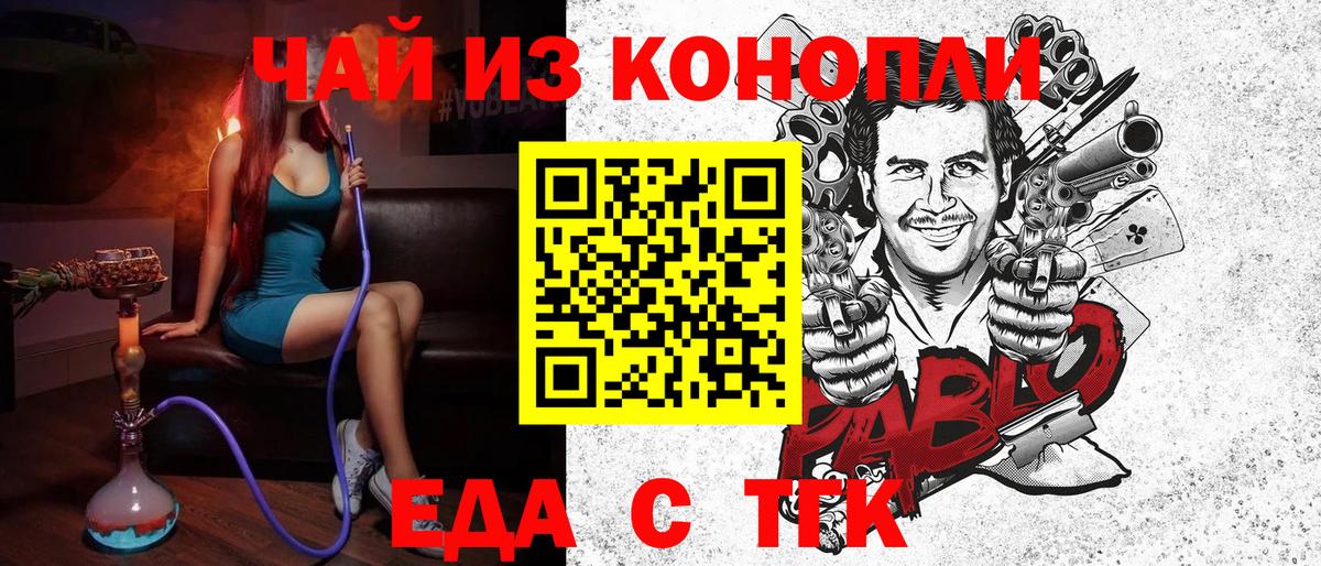 Боровичи  Cannafood конопля  Вход с VPN 