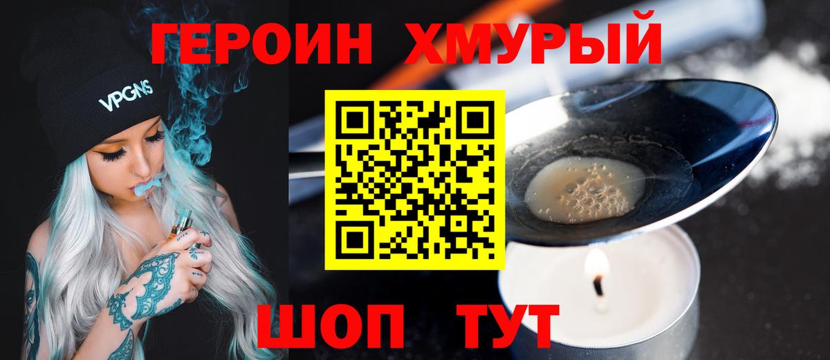 Героин белый  Вход с VPN  Боровичи 