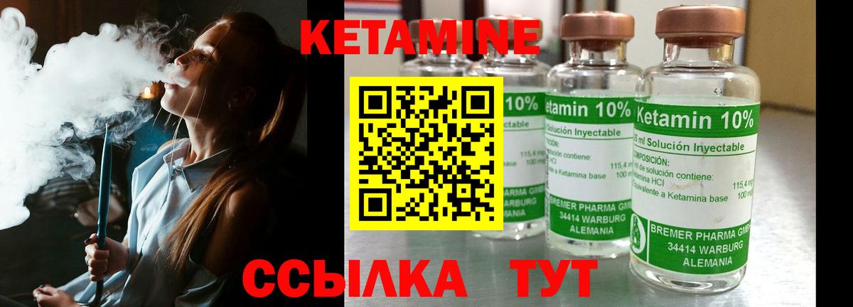 Кетамин ketamine Боровичи