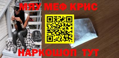 мяу мяу кристалл Уссурийск