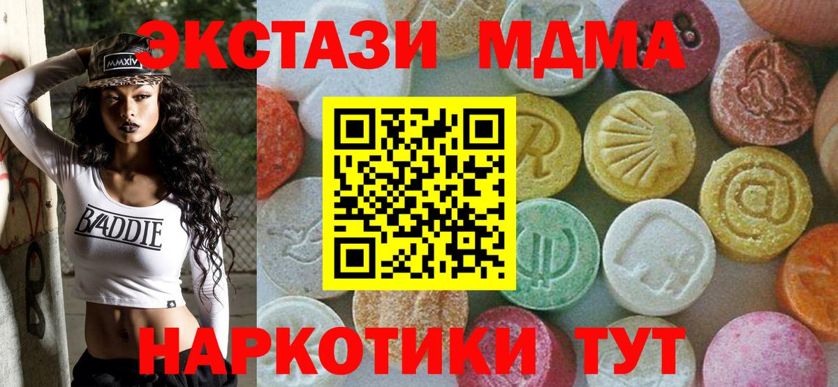 MDMA  МДМА молли  МДМА Molly  Вход с VPN  Боровичи 