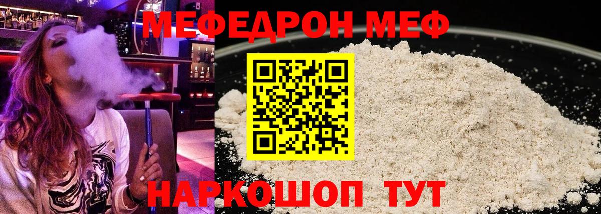 Меф мяу мяу кристаллы Боровичи
