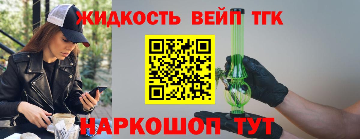 ТГК вейп  Вход с VPN  ТГК концентрат  Боровичи 